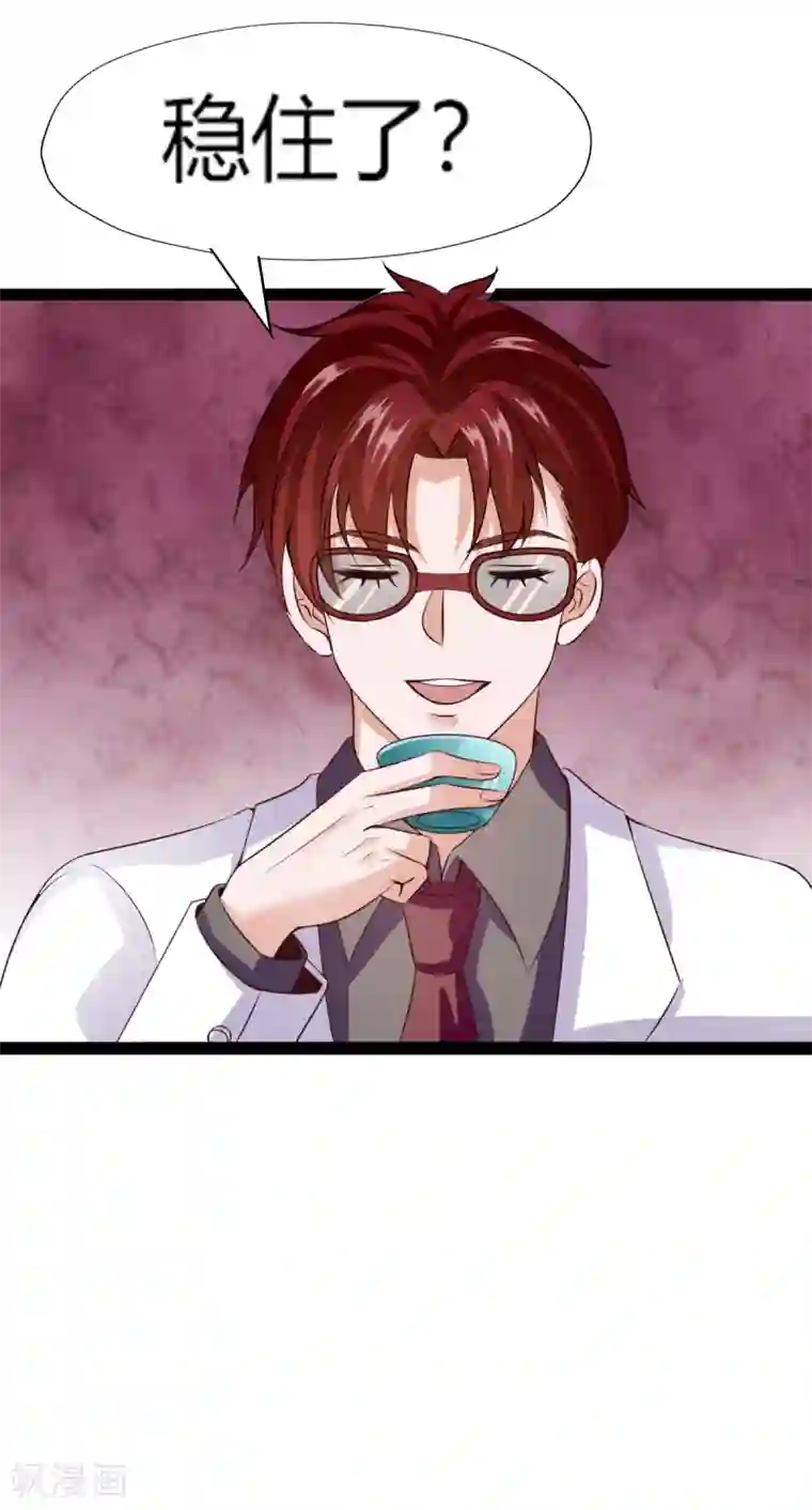 仙魔奶爸第33话