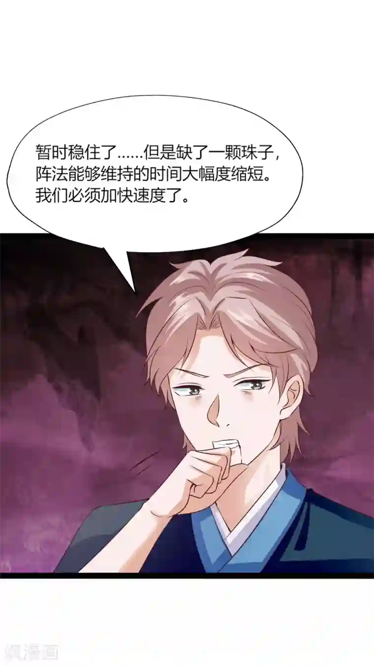 仙魔奶爸第33话