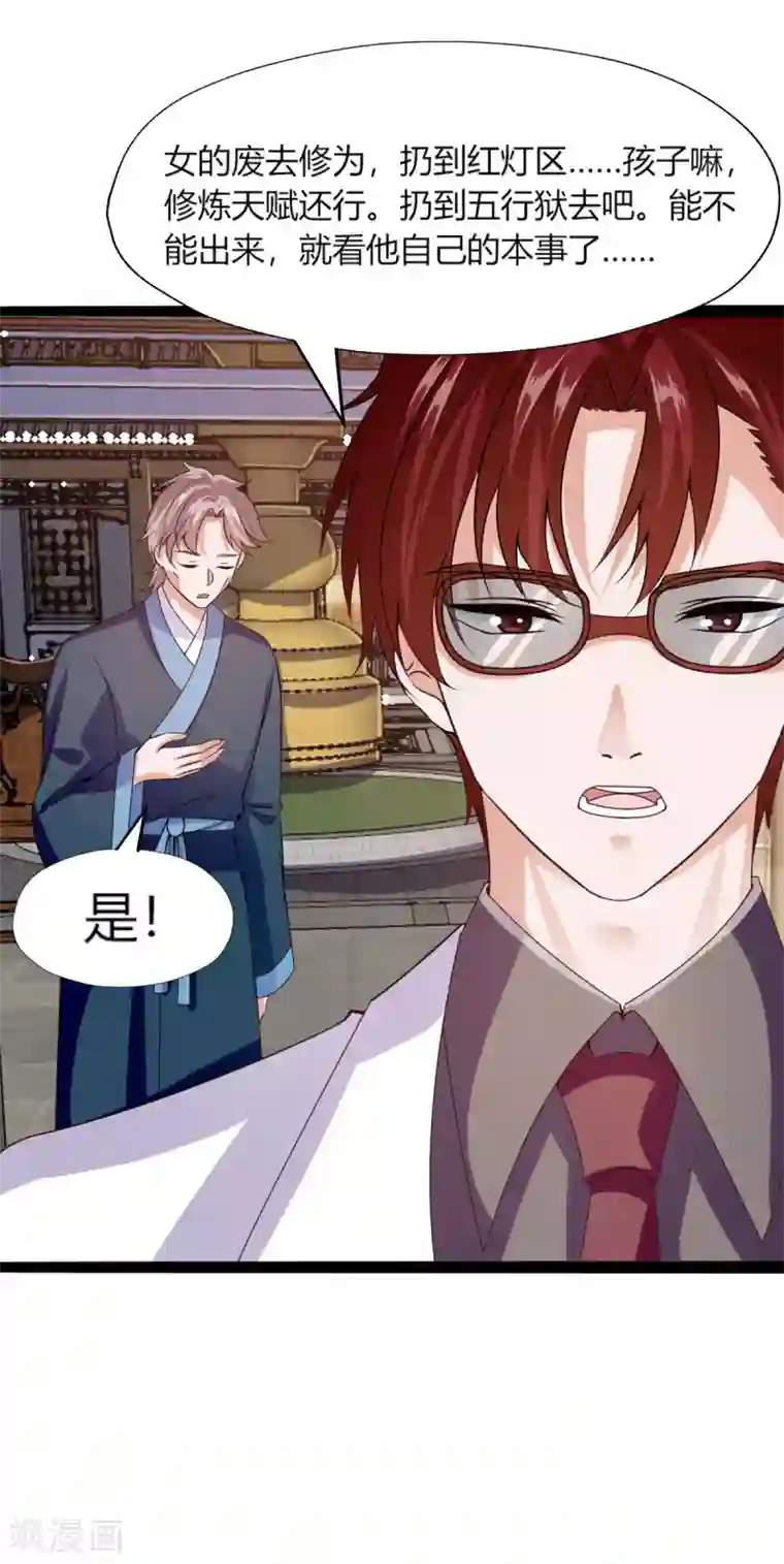 仙魔奶爸第33话