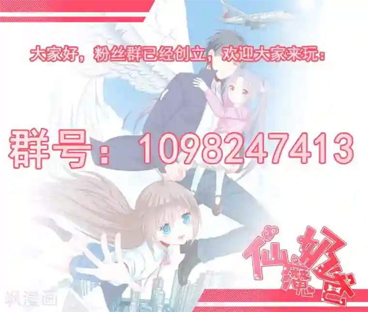 仙魔奶爸第33话