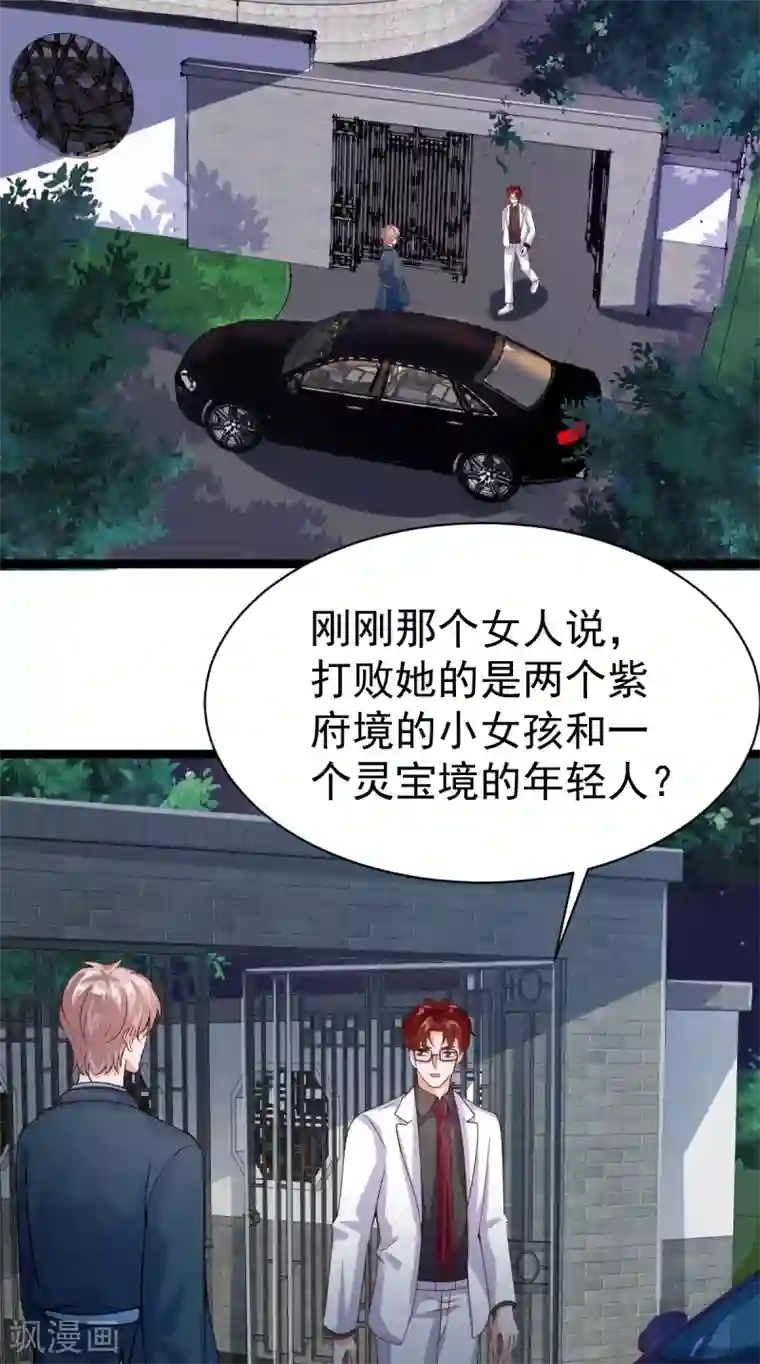 仙魔奶爸第34话