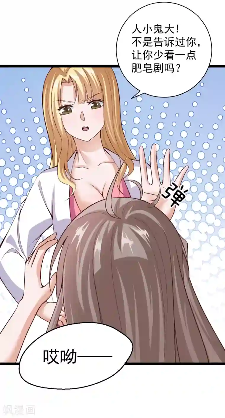 仙魔奶爸第34话