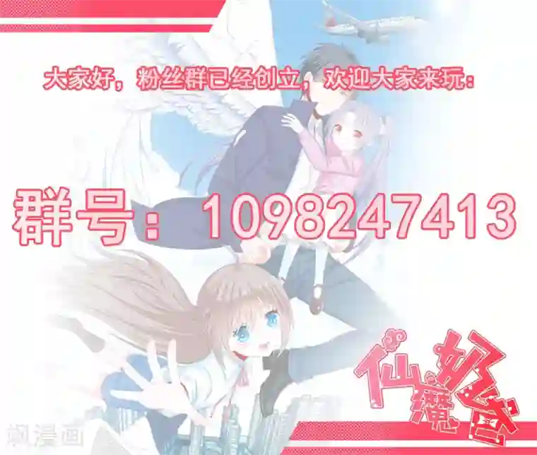 仙魔奶爸第34话