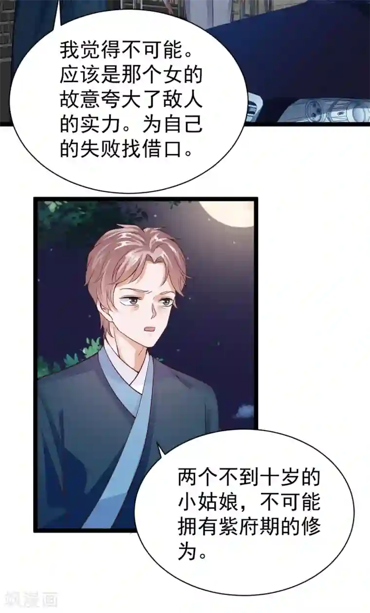 仙魔奶爸第34话