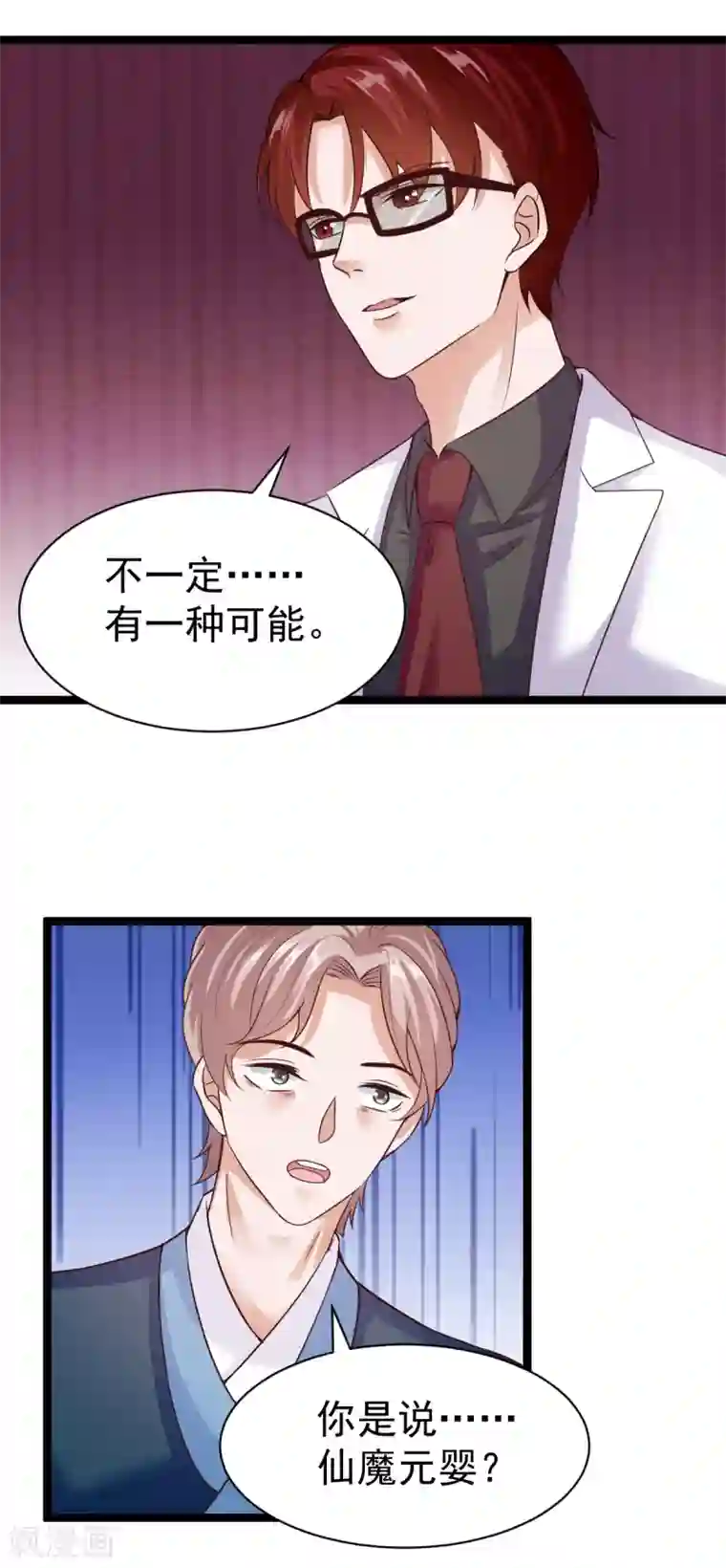 仙魔奶爸第34话