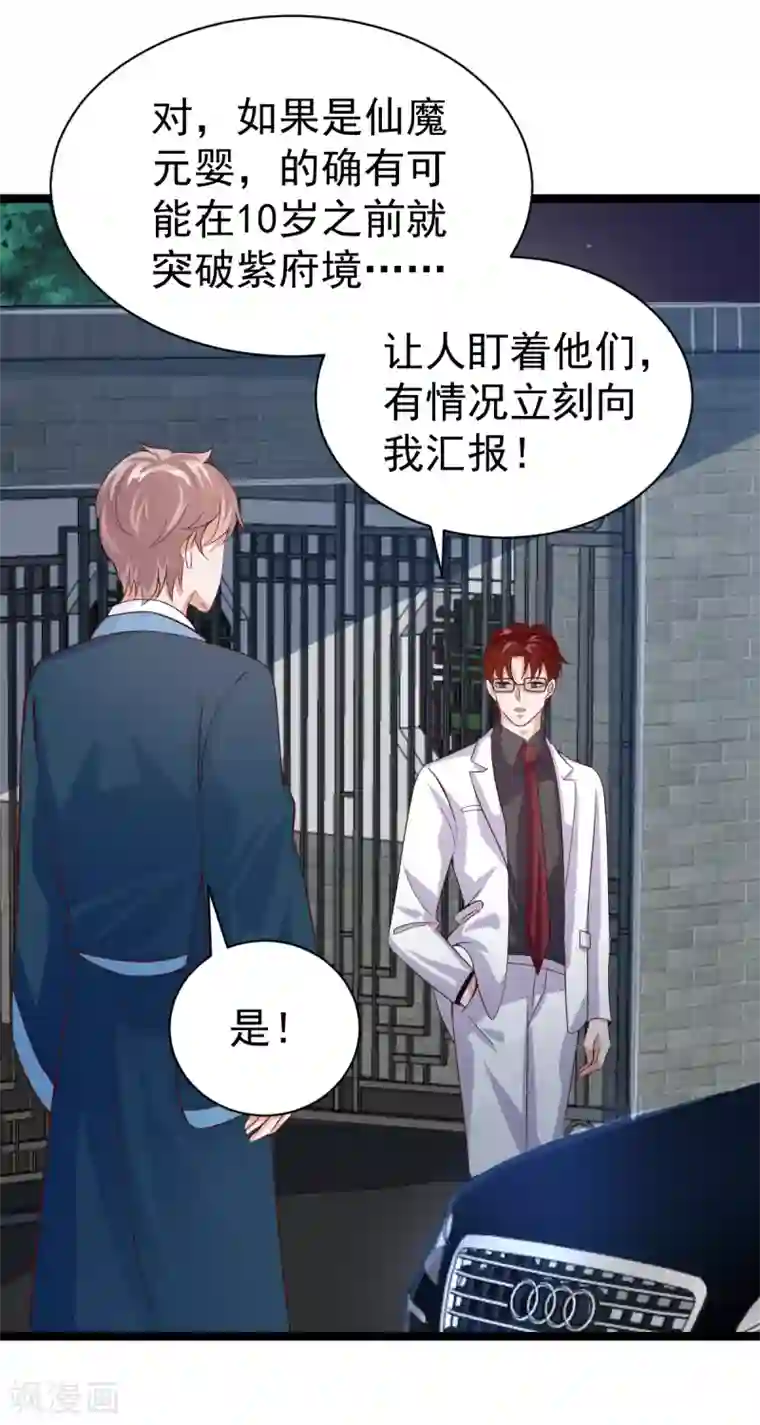 仙魔奶爸第34话