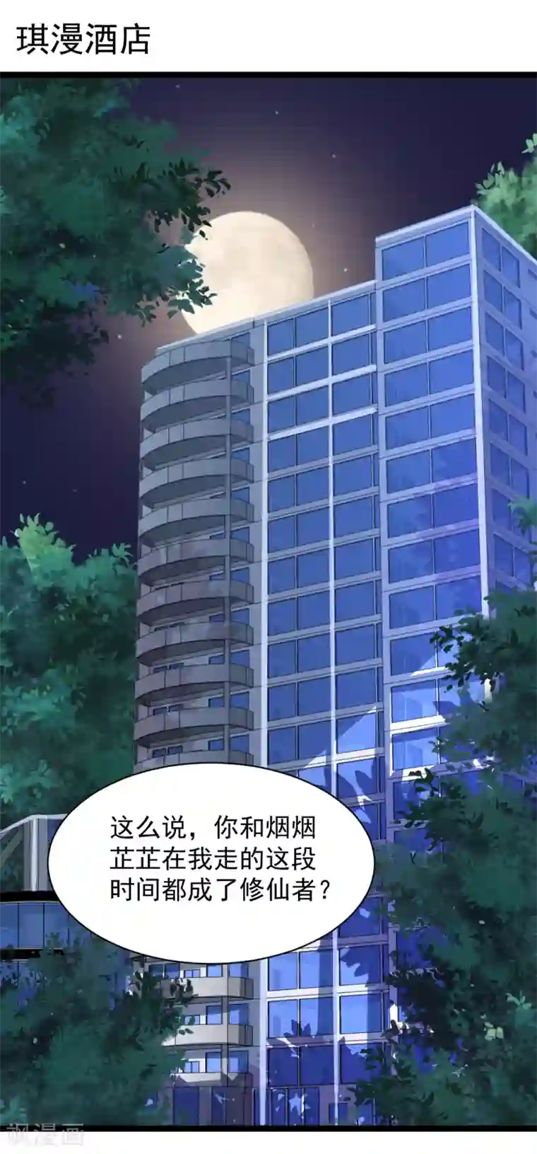 仙魔奶爸第34话