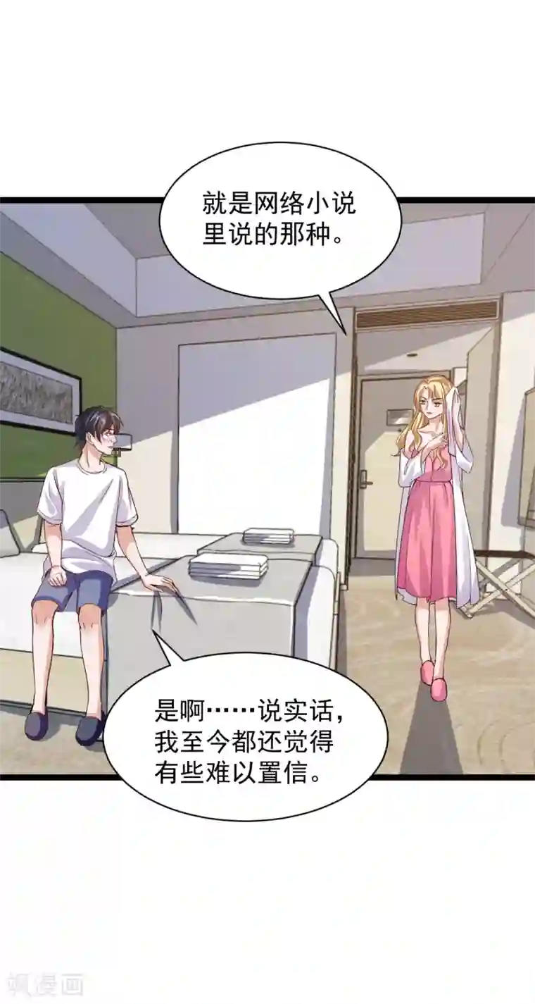 仙魔奶爸第34话