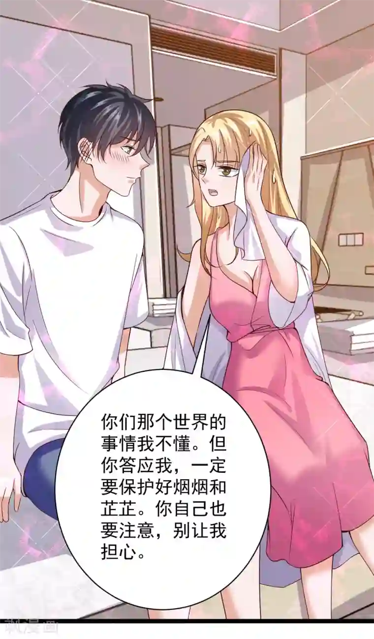 仙魔奶爸第34话