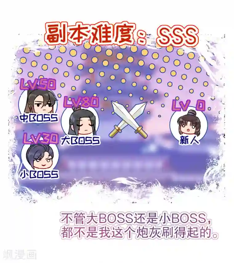 我家陛下总想祸国第4话2 登基闹剧