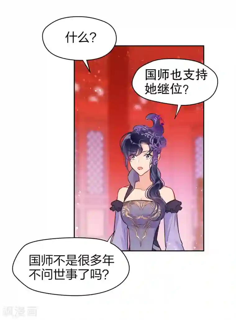 我家陛下总想祸国第4话2 登基闹剧