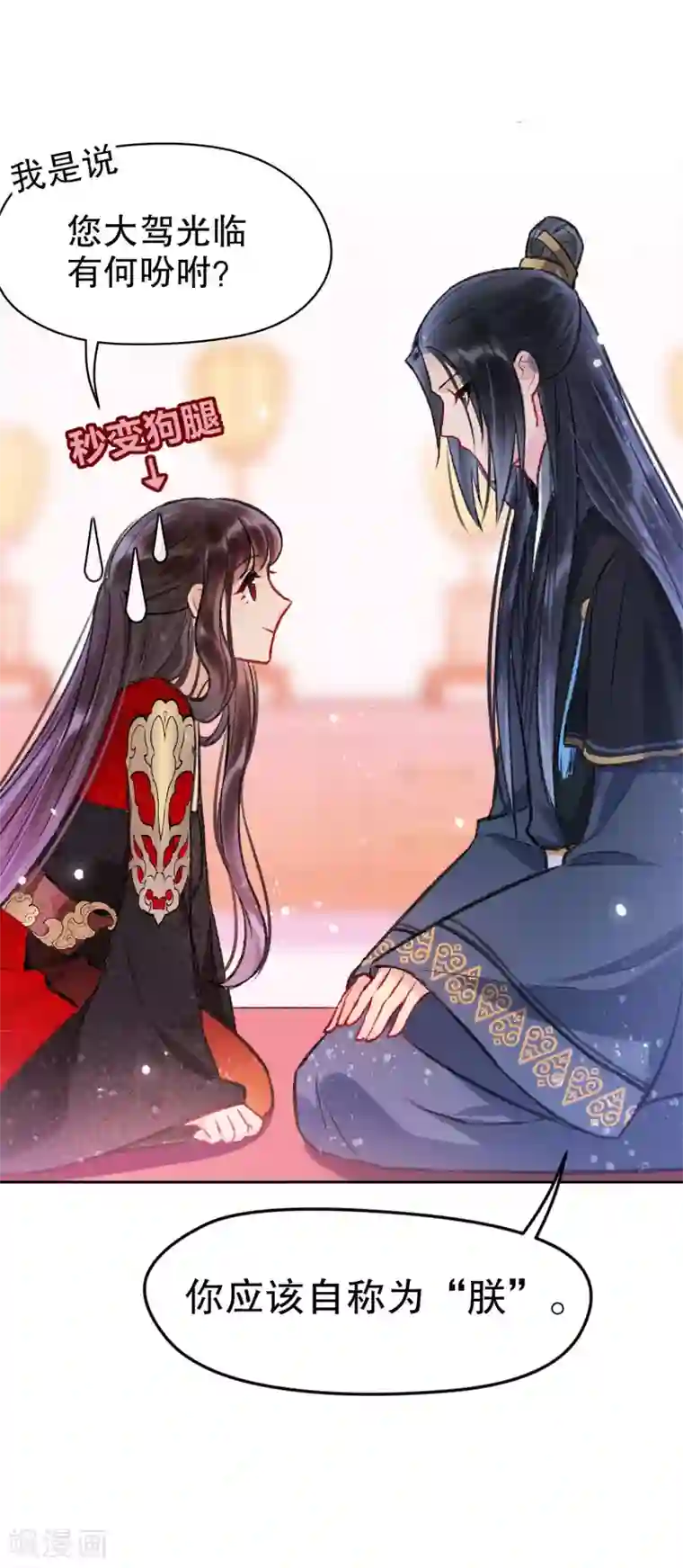 我家陛下总想祸国第4话2 登基闹剧