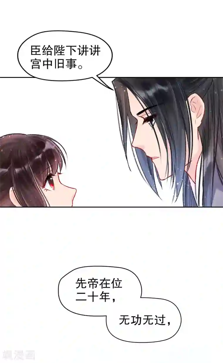 我家陛下总想祸国第4话2 登基闹剧