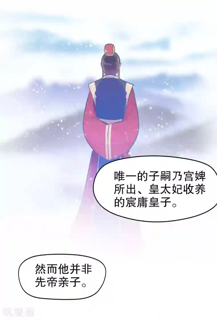 我家陛下总想祸国第4话2 登基闹剧