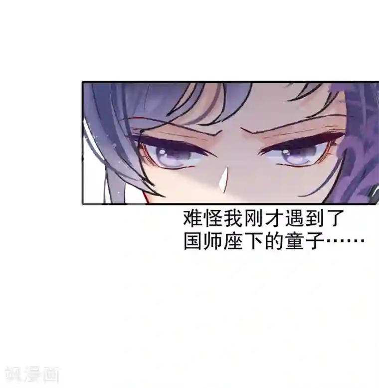 我家陛下总想祸国第4话2 登基闹剧