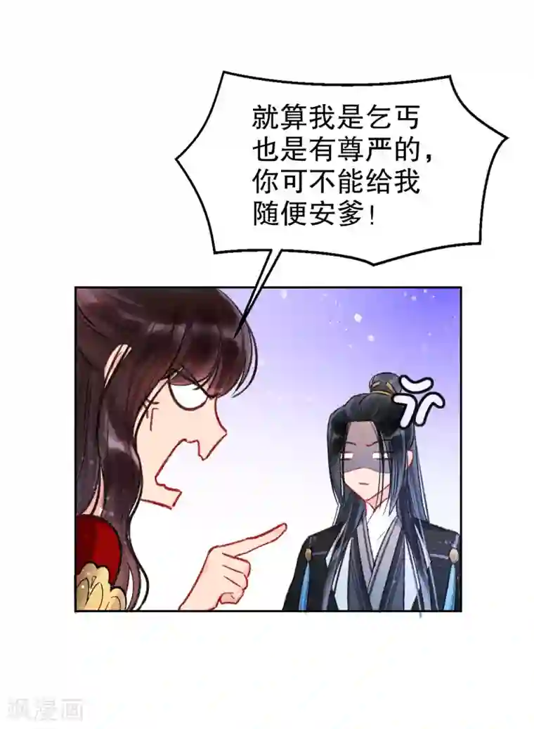 我家陛下总想祸国第4话2 登基闹剧