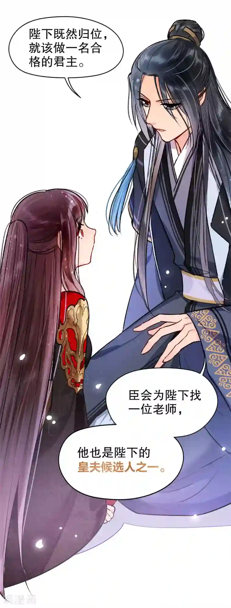 我家陛下总想祸国第4话2 登基闹剧