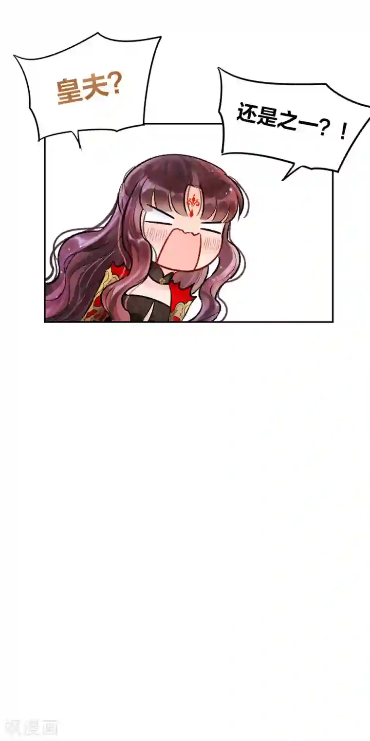 我家陛下总想祸国第4话2 登基闹剧