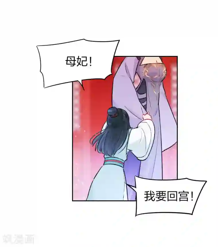 我家陛下总想祸国第4话2 登基闹剧