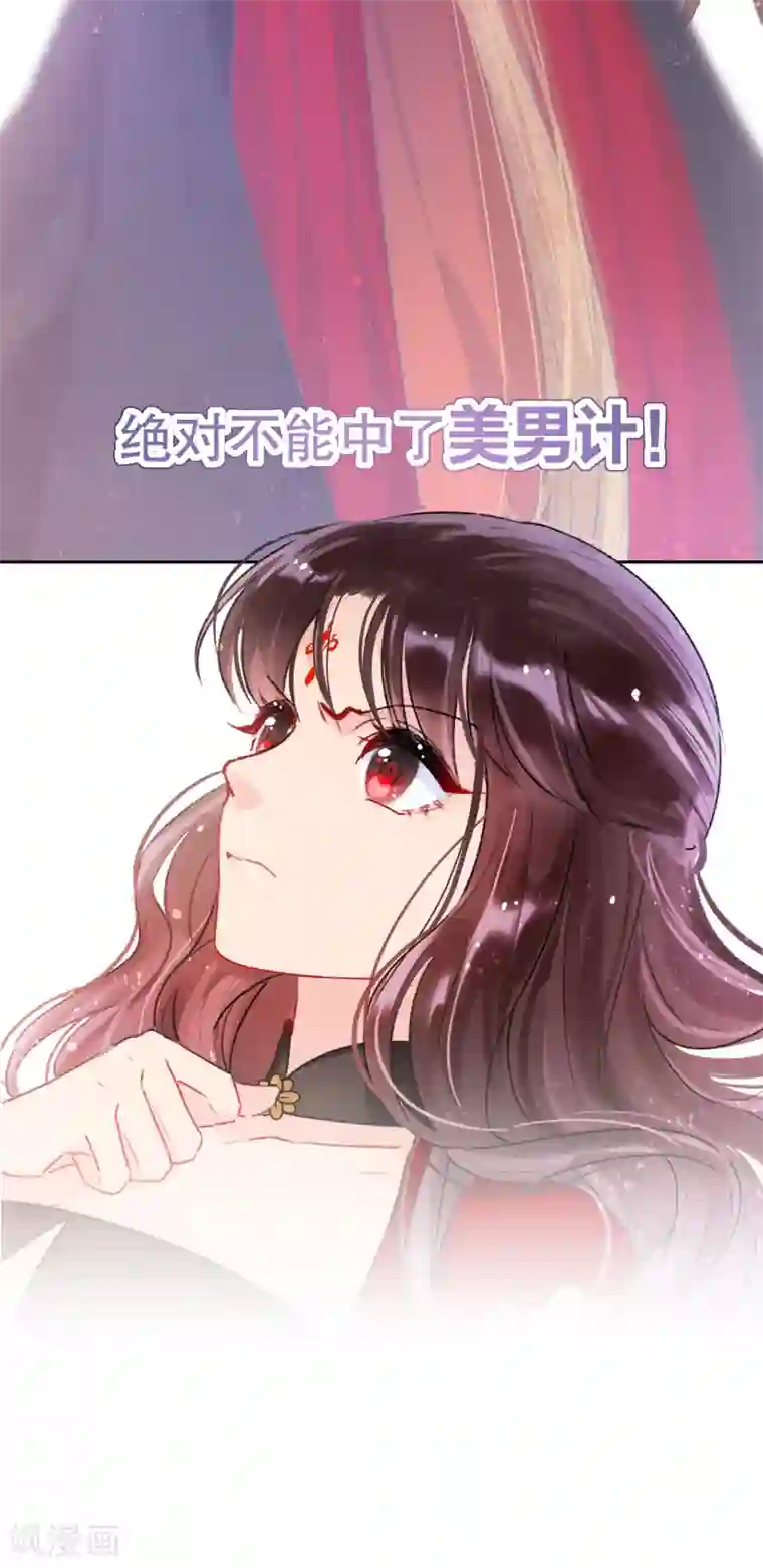 我家陛下总想祸国第5话1 皇夫候选人