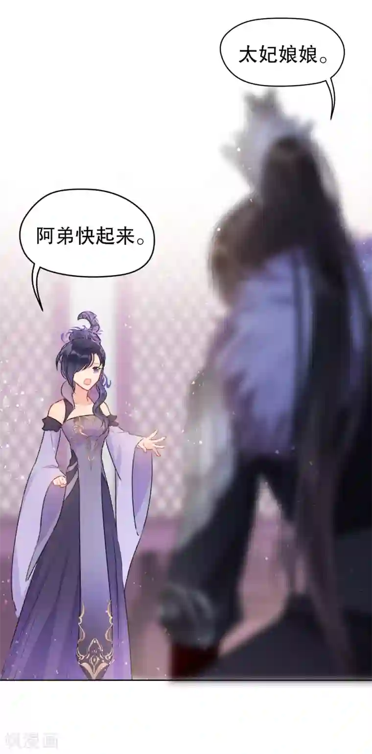 我家陛下总想祸国第5话1 皇夫候选人