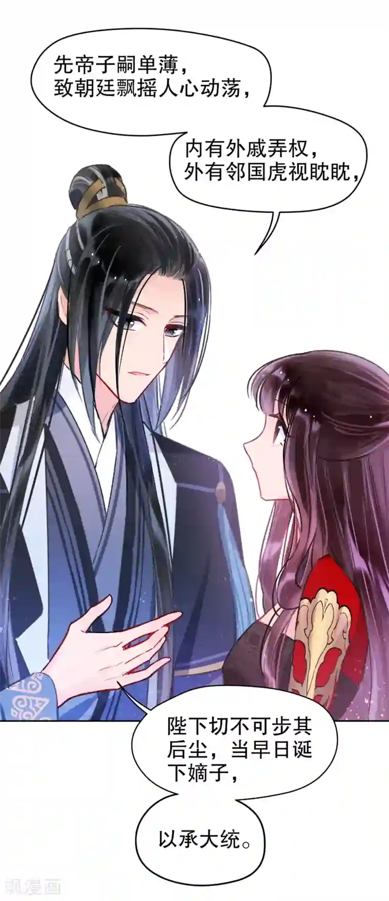 我家陛下总想祸国第5话1 皇夫候选人