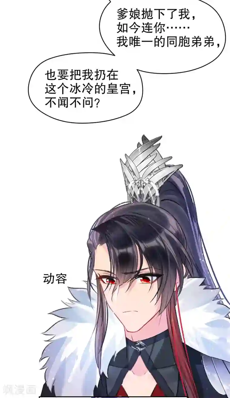 我家陛下总想祸国第5话1 皇夫候选人