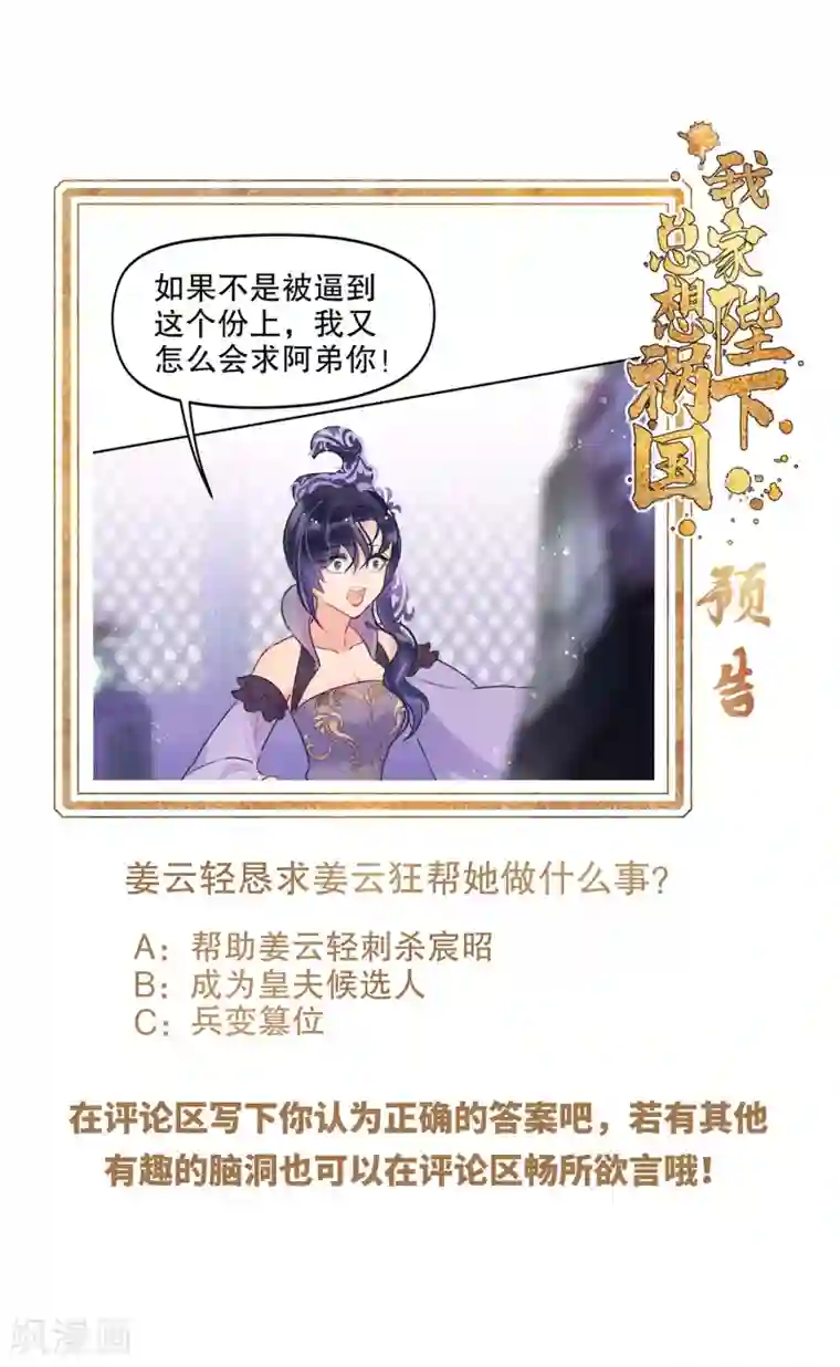 我家陛下总想祸国第5话1 皇夫候选人