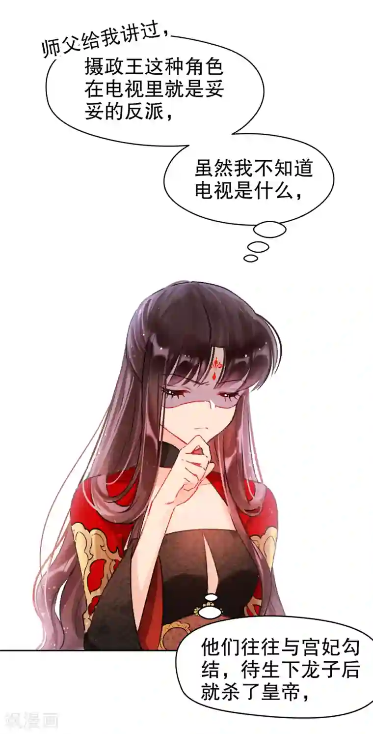 我家陛下总想祸国第5话1 皇夫候选人