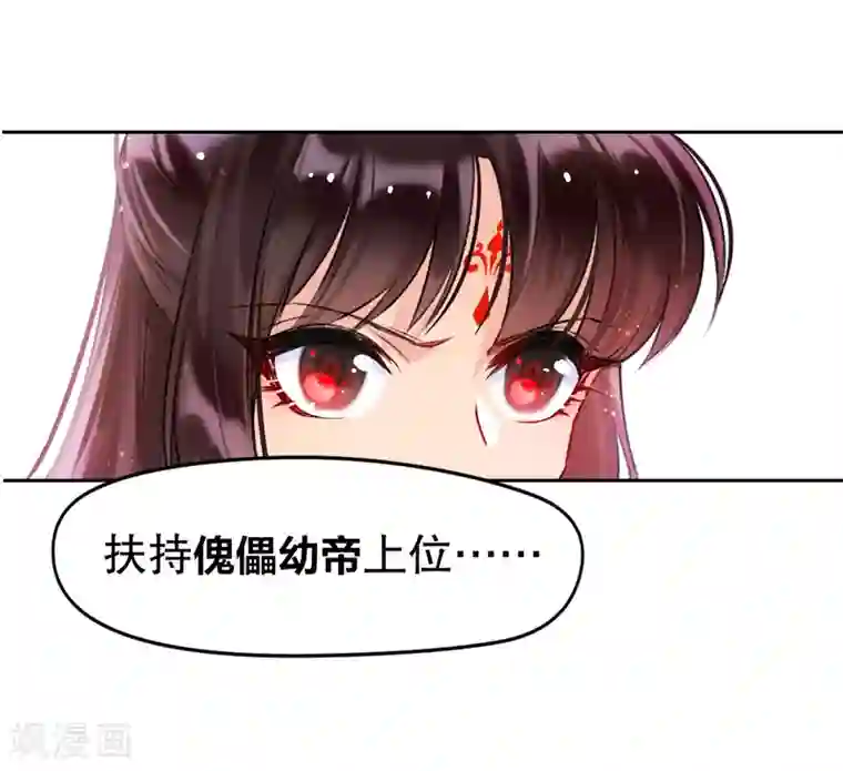 我家陛下总想祸国第5话1 皇夫候选人