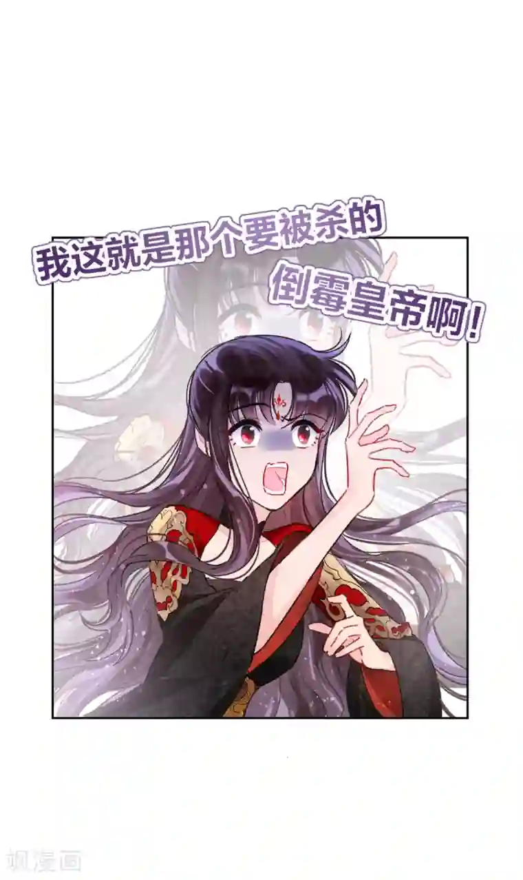 我家陛下总想祸国第5话1 皇夫候选人