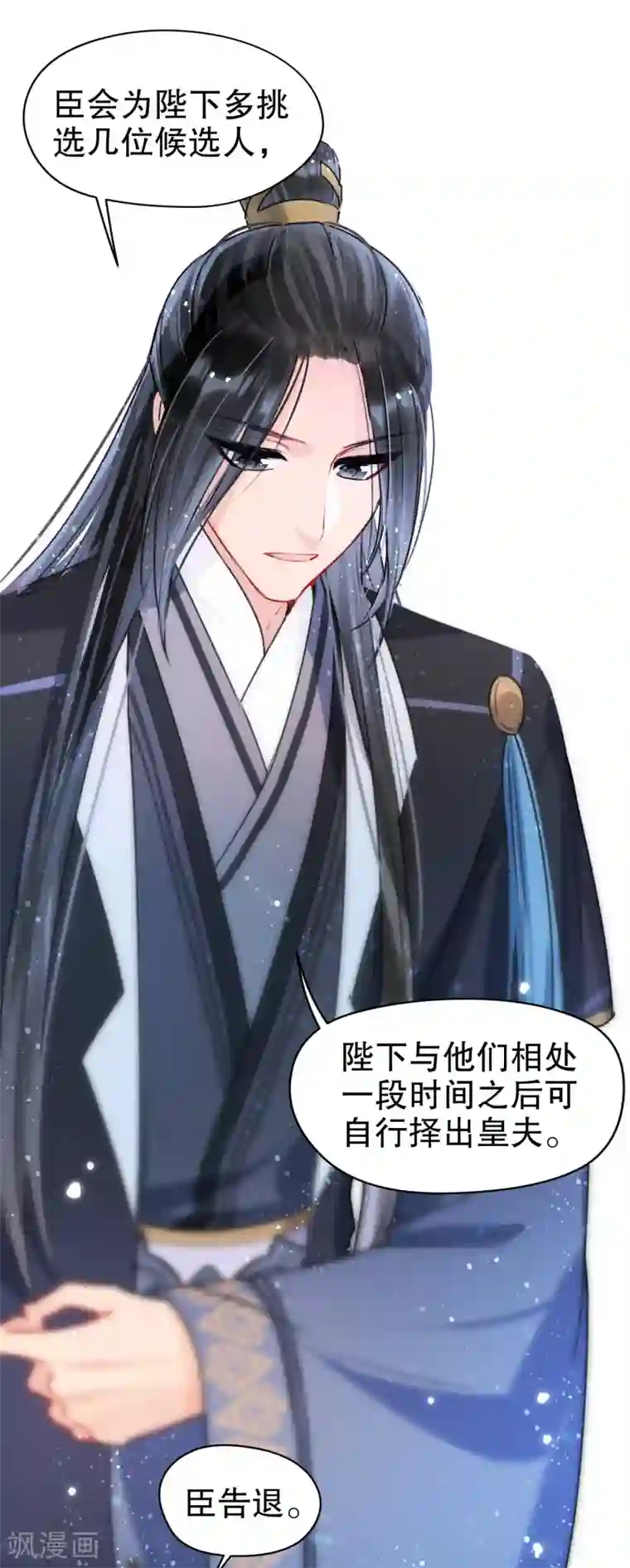 我家陛下总想祸国第5话1 皇夫候选人