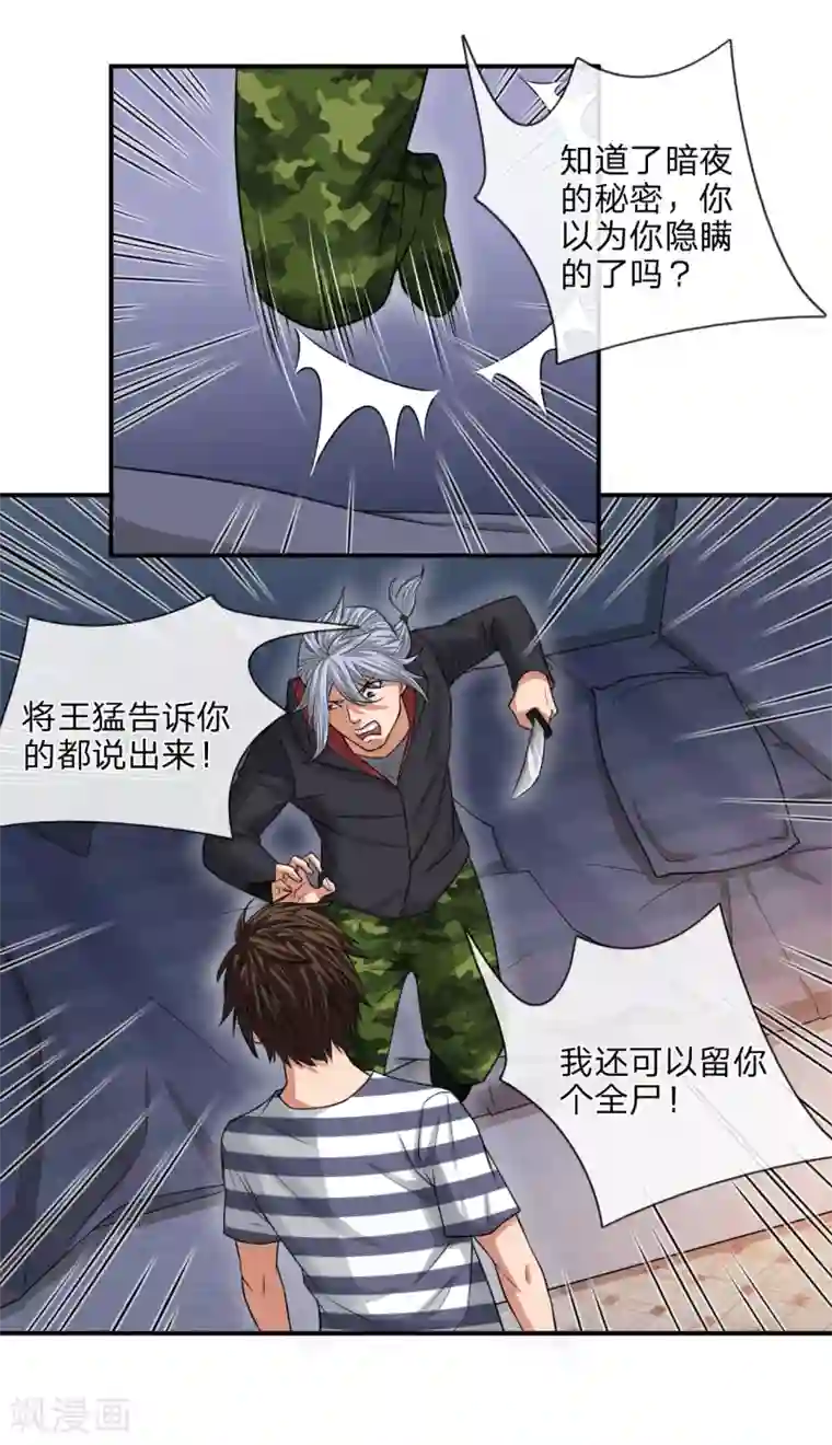 极品仙医第16话 歹徒入门