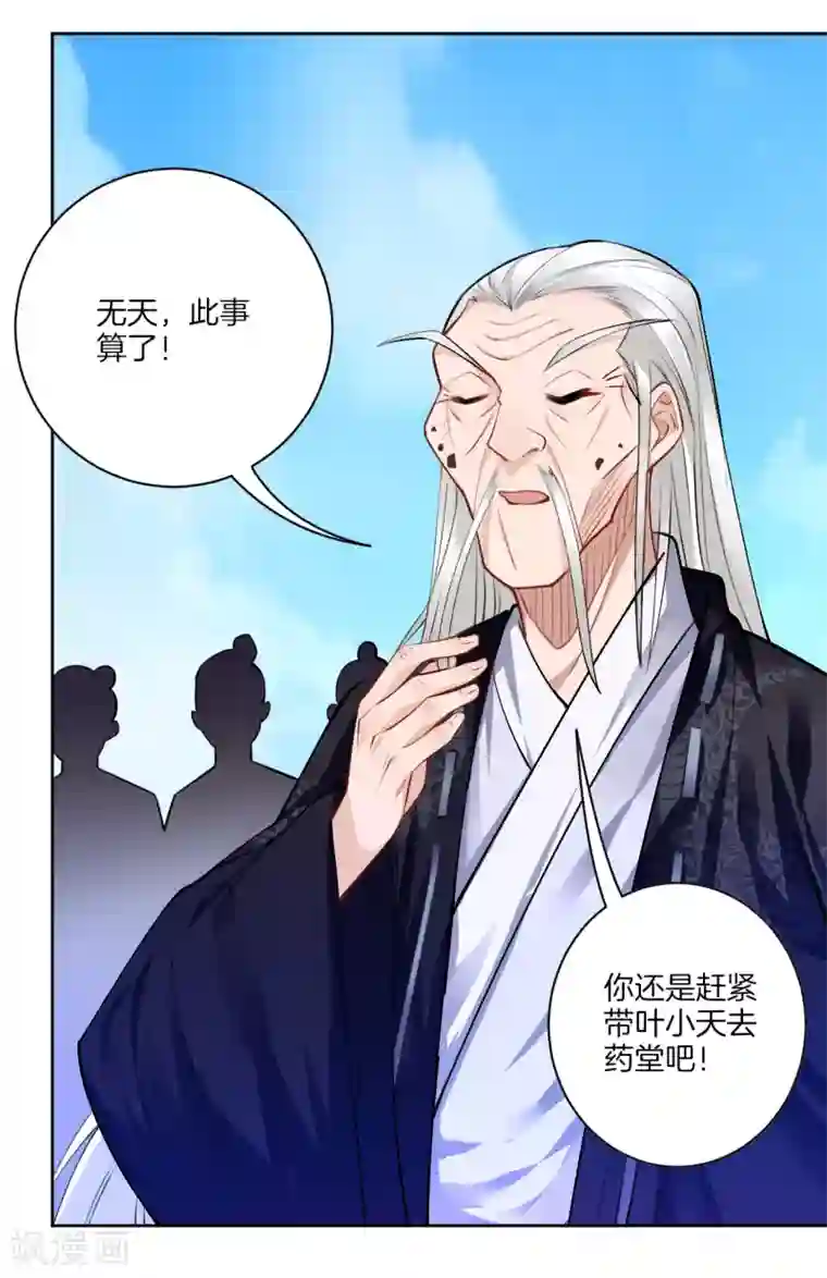 逆天战神第7话 九层炼化塔