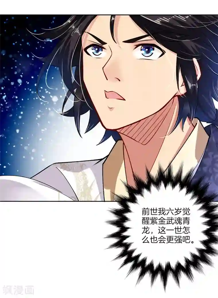 逆天战神第7话 九层炼化塔