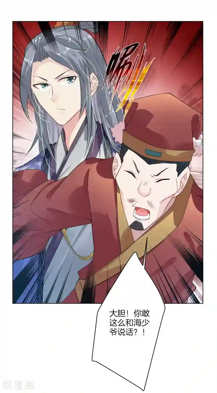 逆天战神第9话 未婚妻