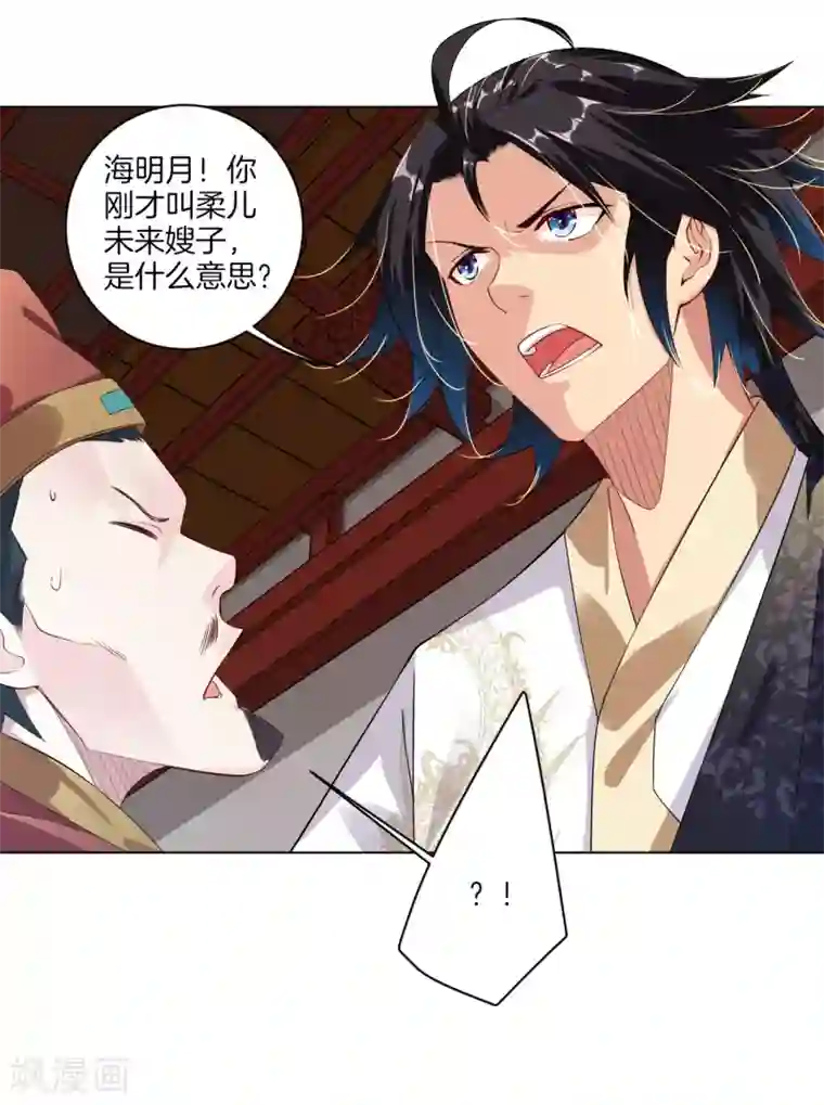 逆天战神第9话 未婚妻