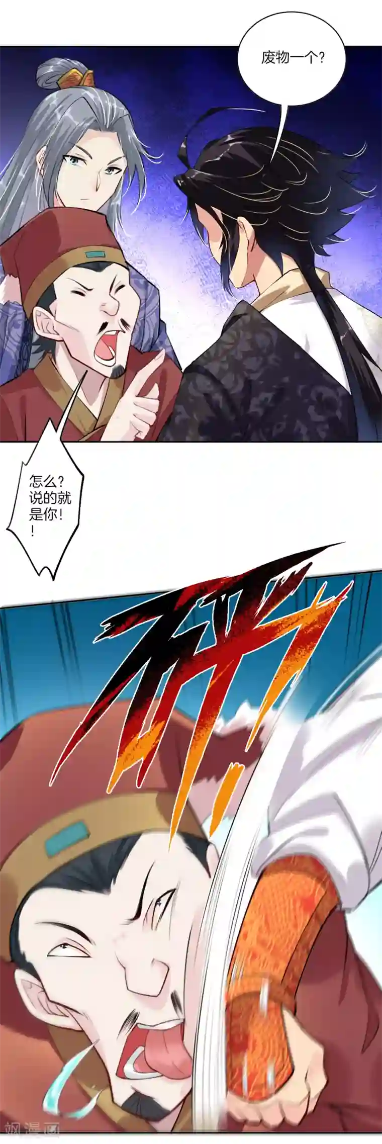 逆天战神第9话 未婚妻