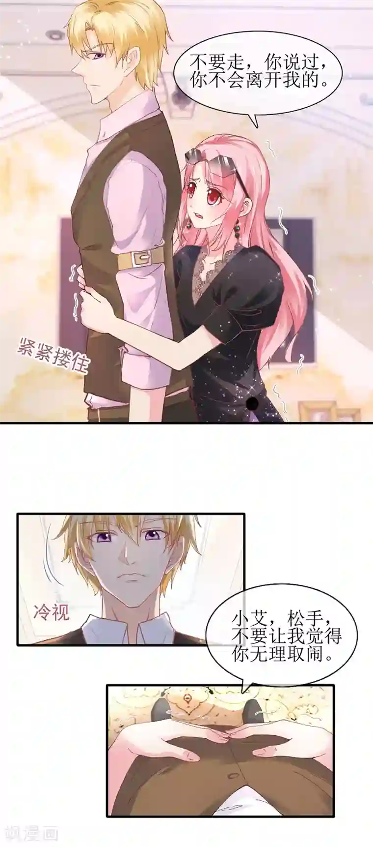 追夫进行时第100话 计划