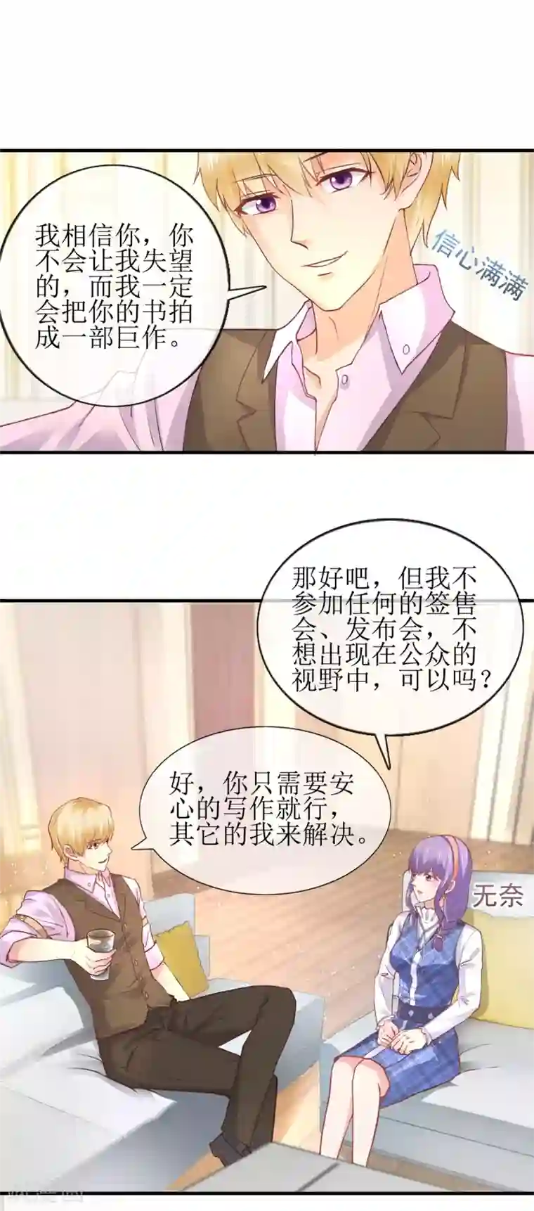 追夫进行时第100话 计划