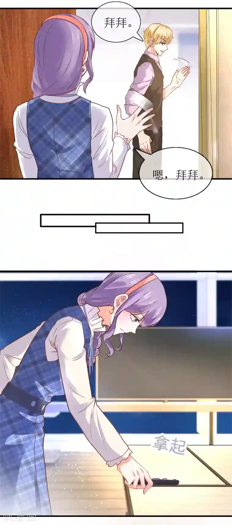 追夫进行时第100话 计划