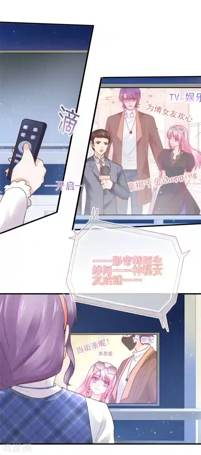 追夫进行时第100话 计划