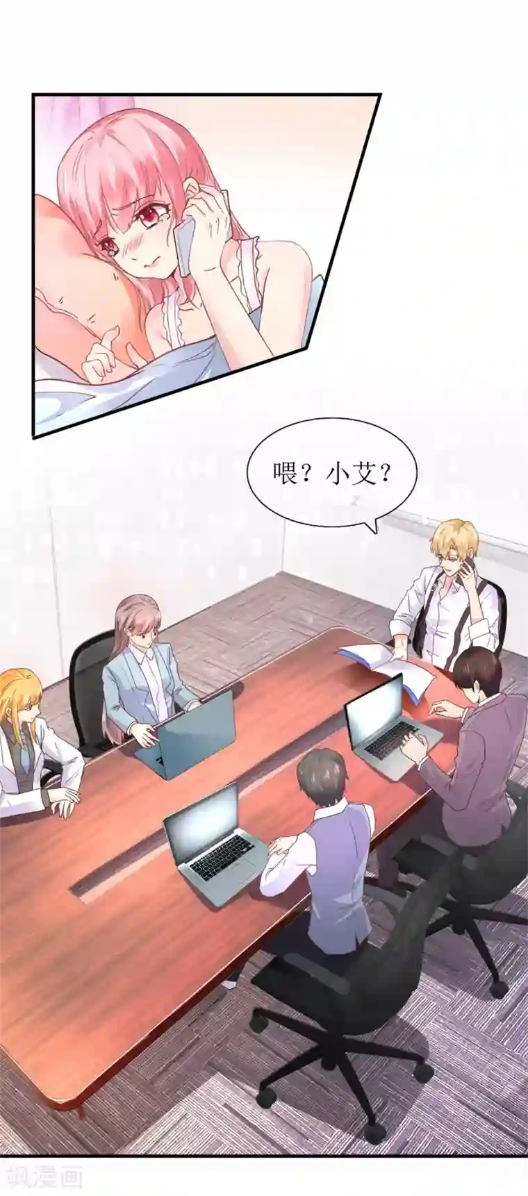 追夫进行时第100话 计划