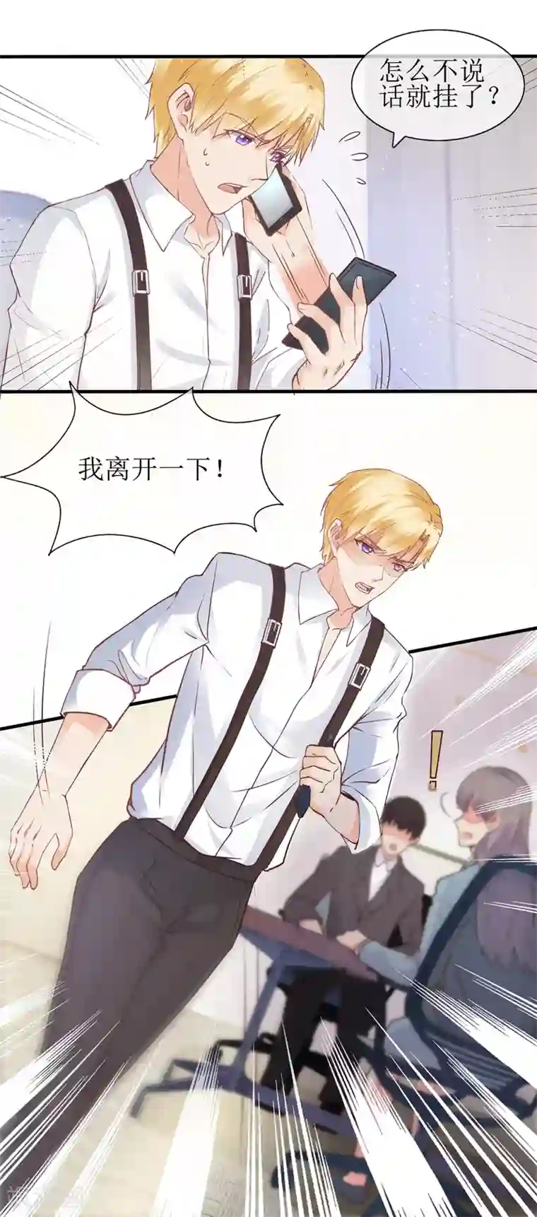 追夫进行时第100话 计划