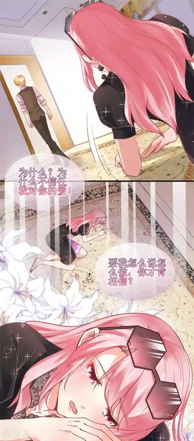 追夫进行时第100话 计划