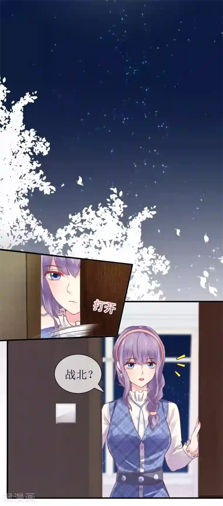 追夫进行时第100话 计划