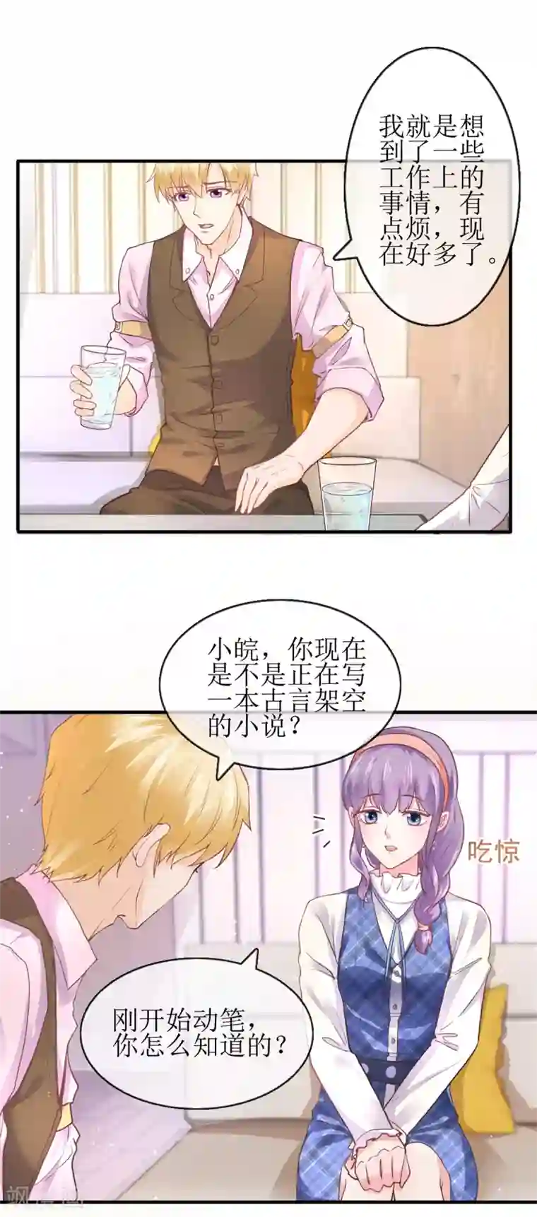 追夫进行时第100话 计划