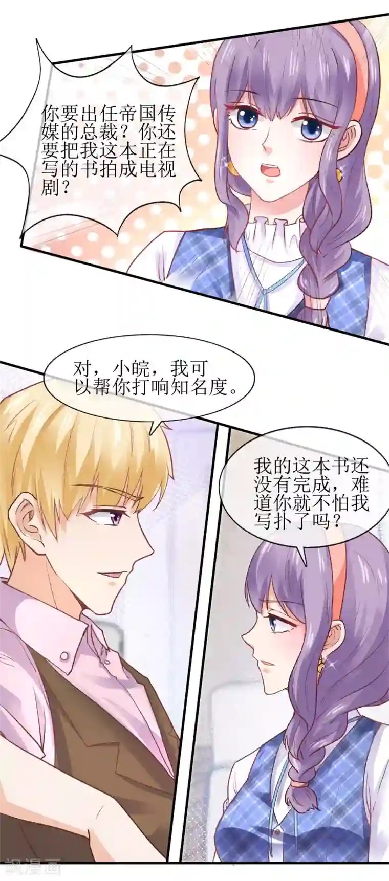 追夫进行时第100话 计划