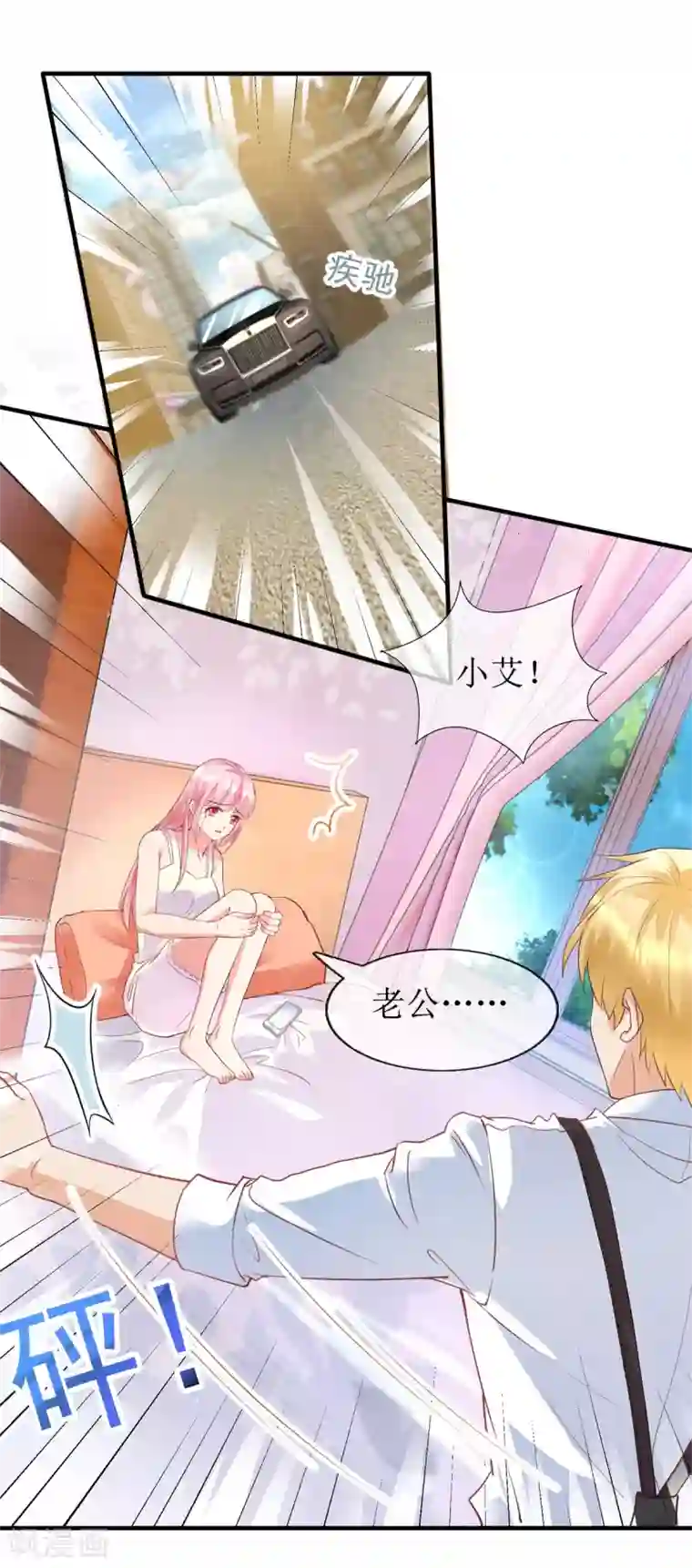 追夫进行时第101话 包在我身上