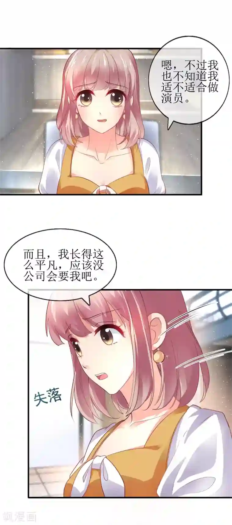 追夫进行时第101话 包在我身上